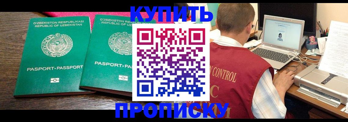 прописка от собственника в Усть-Лабинске